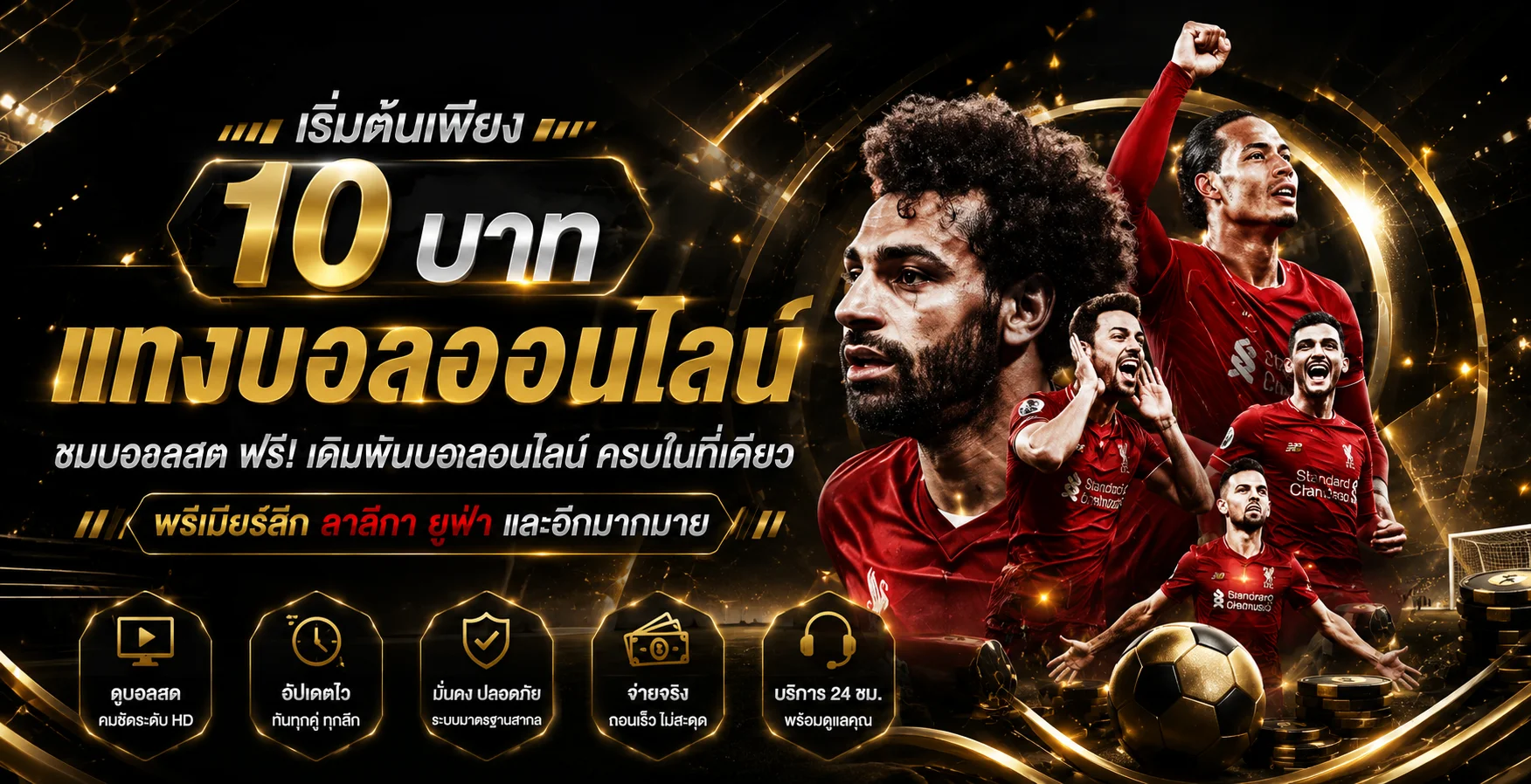 แทงบอลออนไลน์ SIAMBET88 ครบทุกลีกราคาน้ำดี
